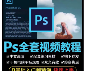 800G全套PS零基础入门资源教程
