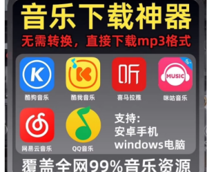 非常精简的mp3音乐下载神器