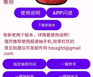 福多多福袋助手v1.870 免root全天抖音自动抢福袋
