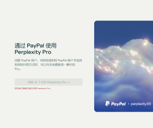 PayPal白嫖1年PerplexityPro订阅