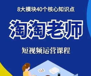 快速成就短视频运营大神