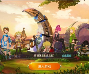 【新龙之谷Win版】3D动作冒险手游WIN服务端+GM后台+双端+架设教程