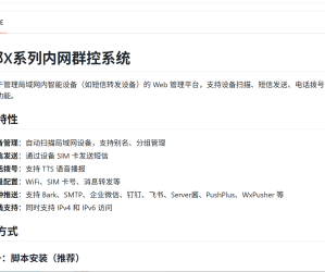 绿邮X系列内网群控系统