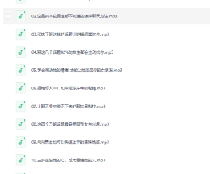 安小妖聊天课程 260节聊天课