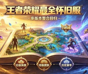 王者荣耀 最全怀旧服离线单机整合版