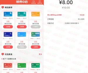 交通银行8充10元电费、和8充10元中国移动话费 亲测秒到