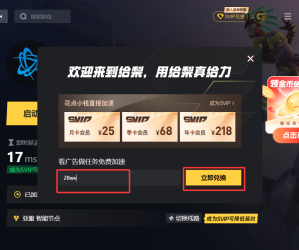 免费领游戏加速器会员合集(长期有效更新....)