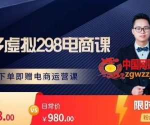 胖哥电商·拼多多虚拟产品课程，让新人也一台手机也能做电商