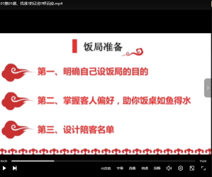 快速精通饭局酒局视频课程