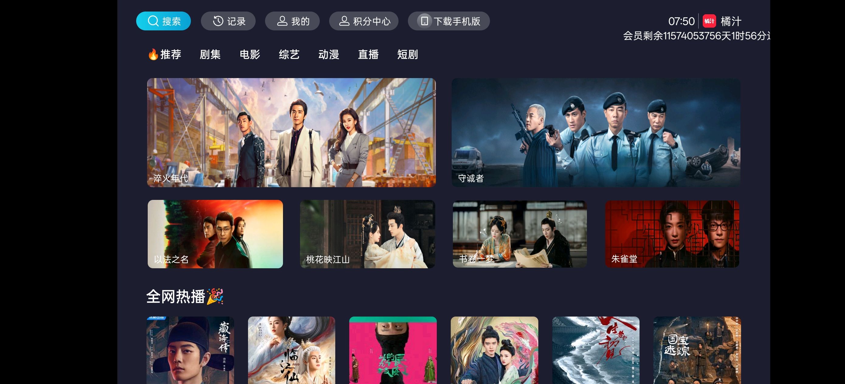 橘汁视频TV版3.0.2.2 多源4K观影追剧