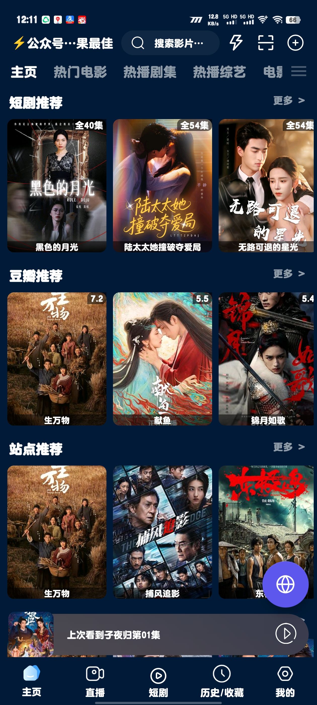 影视仓v3.2.3_去广告版