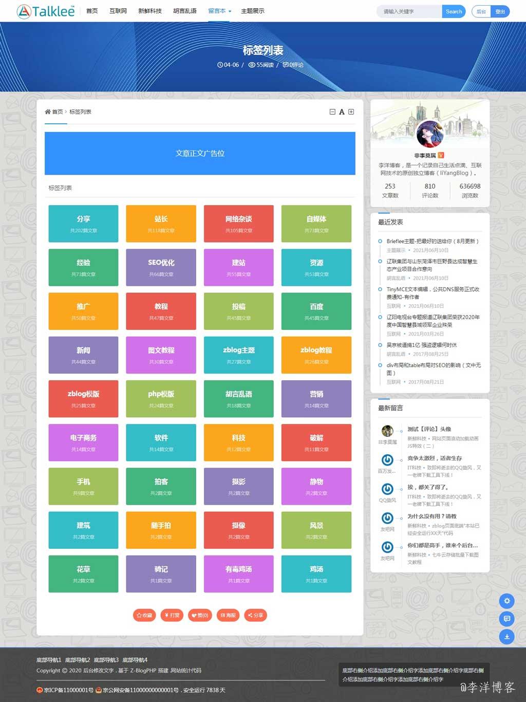 zblog主题希望（心动之选）