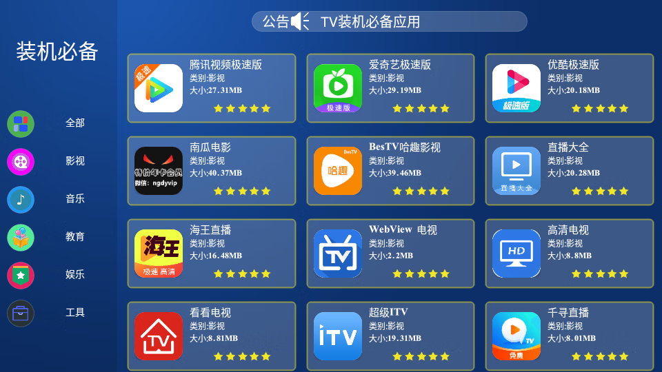 推荐两个电视软件合集APP