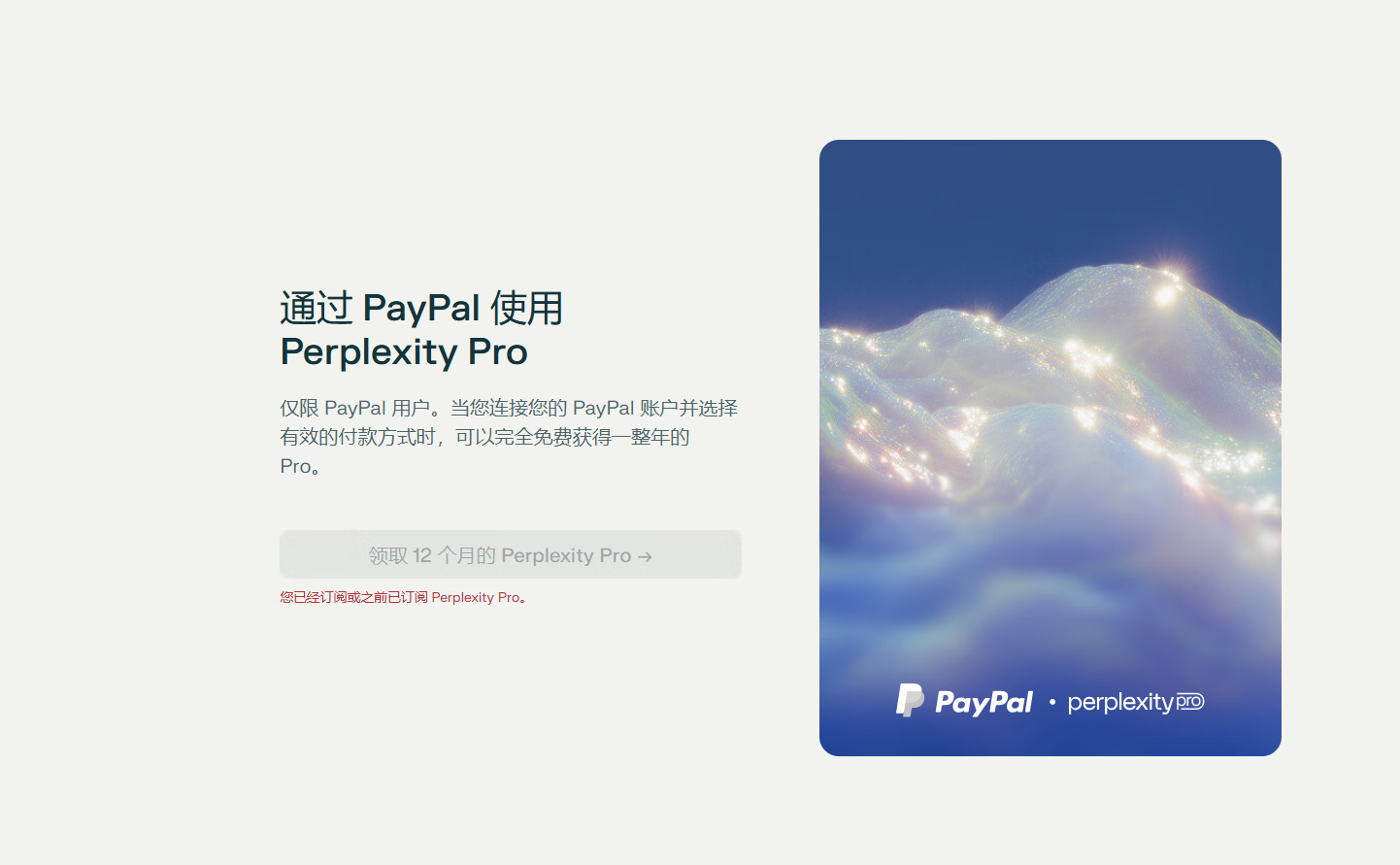 PayPal白嫖1年PerplexityPro订阅