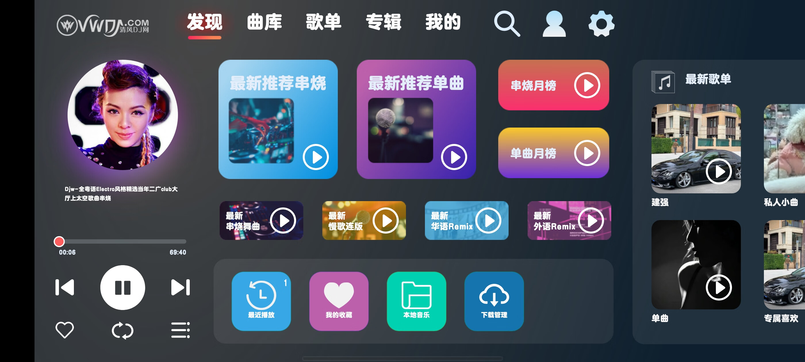 清风DJ车机版 v1.1.0 解锁去广告纯净版
