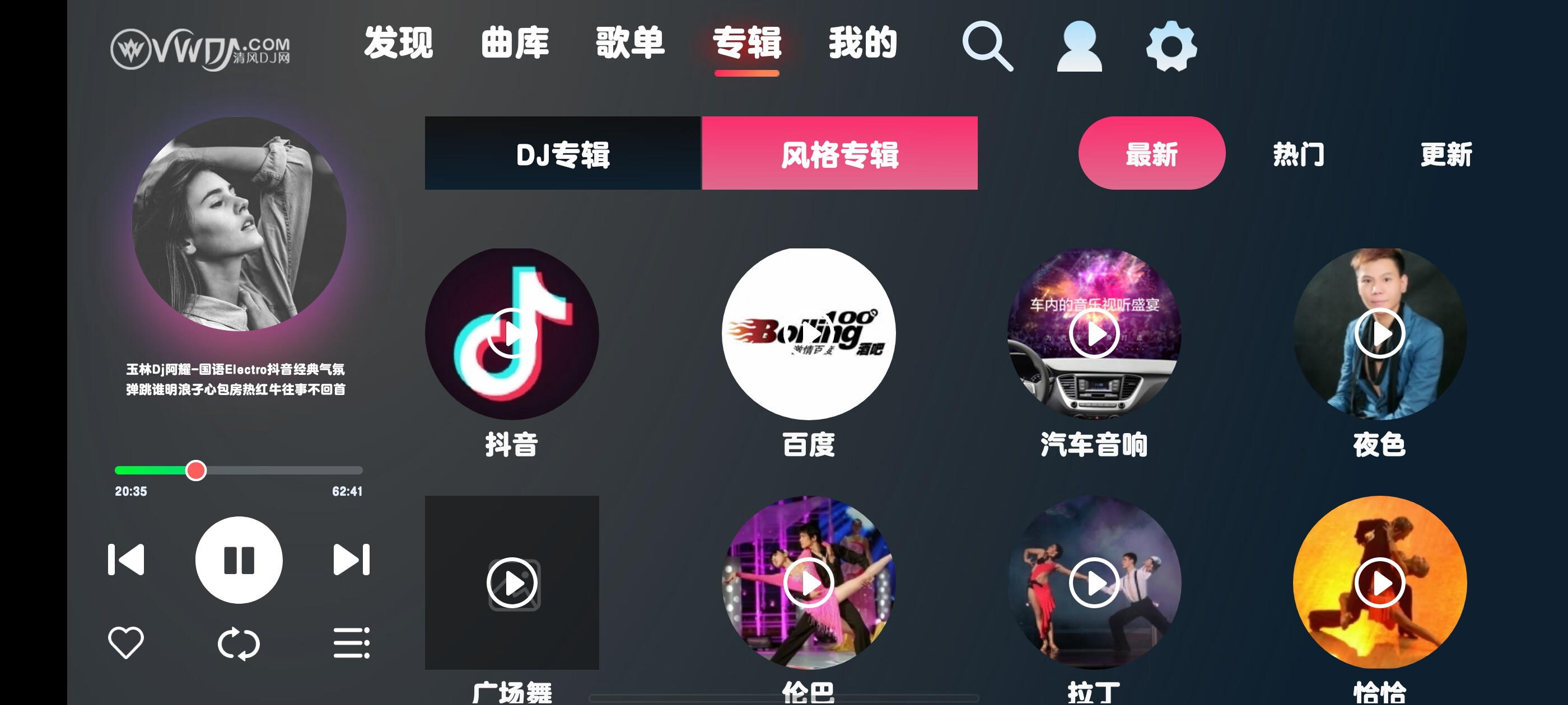 清风DJ车机版 v1.1.0 解锁去广告纯净版