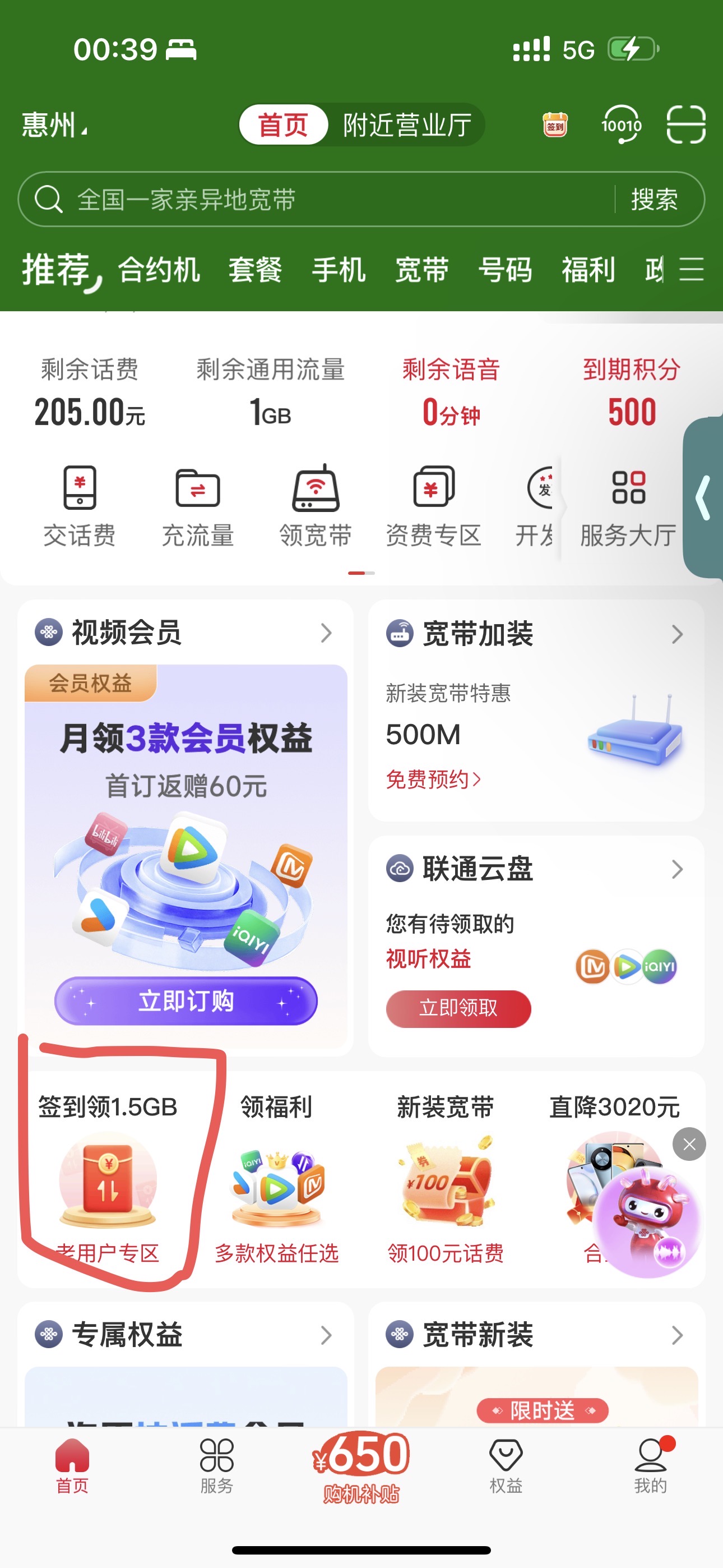 广东联通每天签到领流量