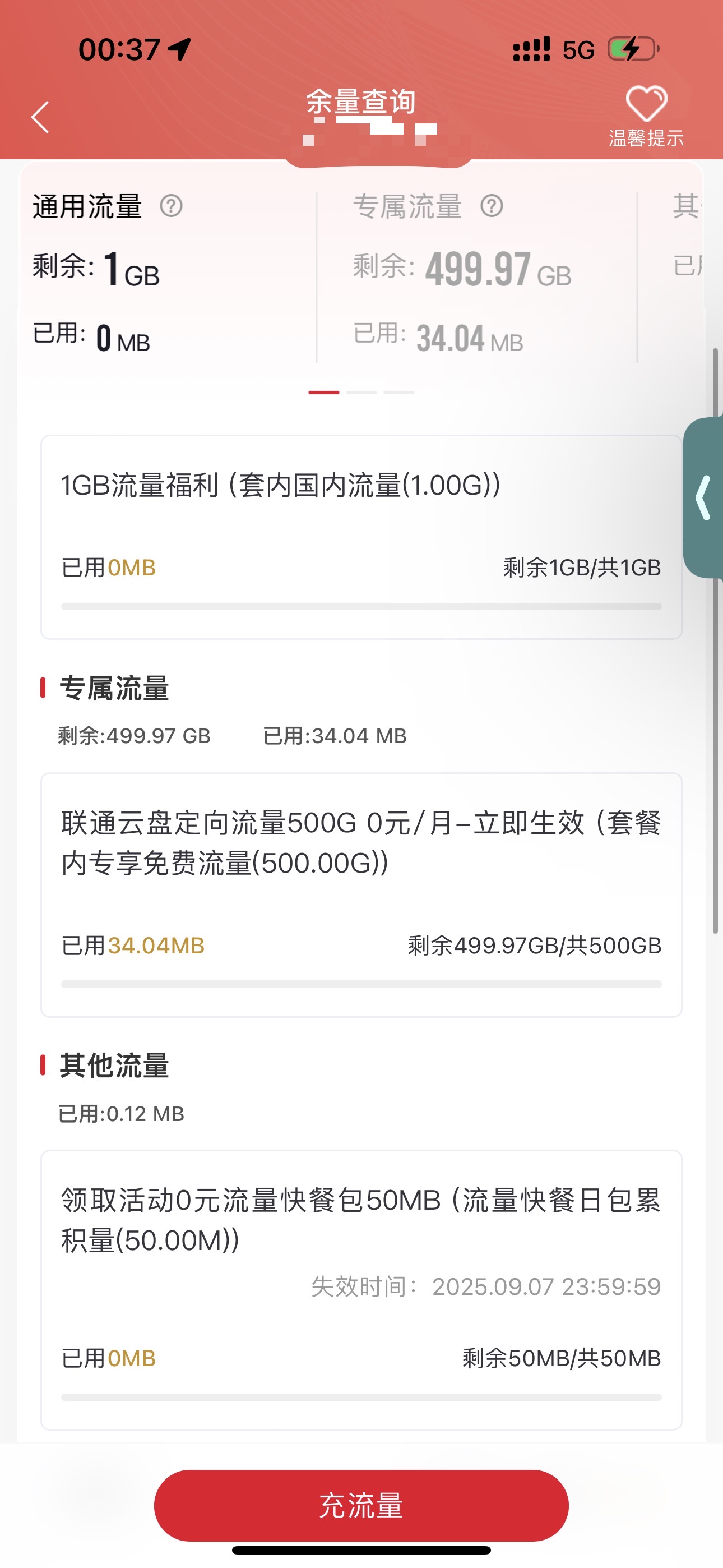 广东联通每天签到领流量