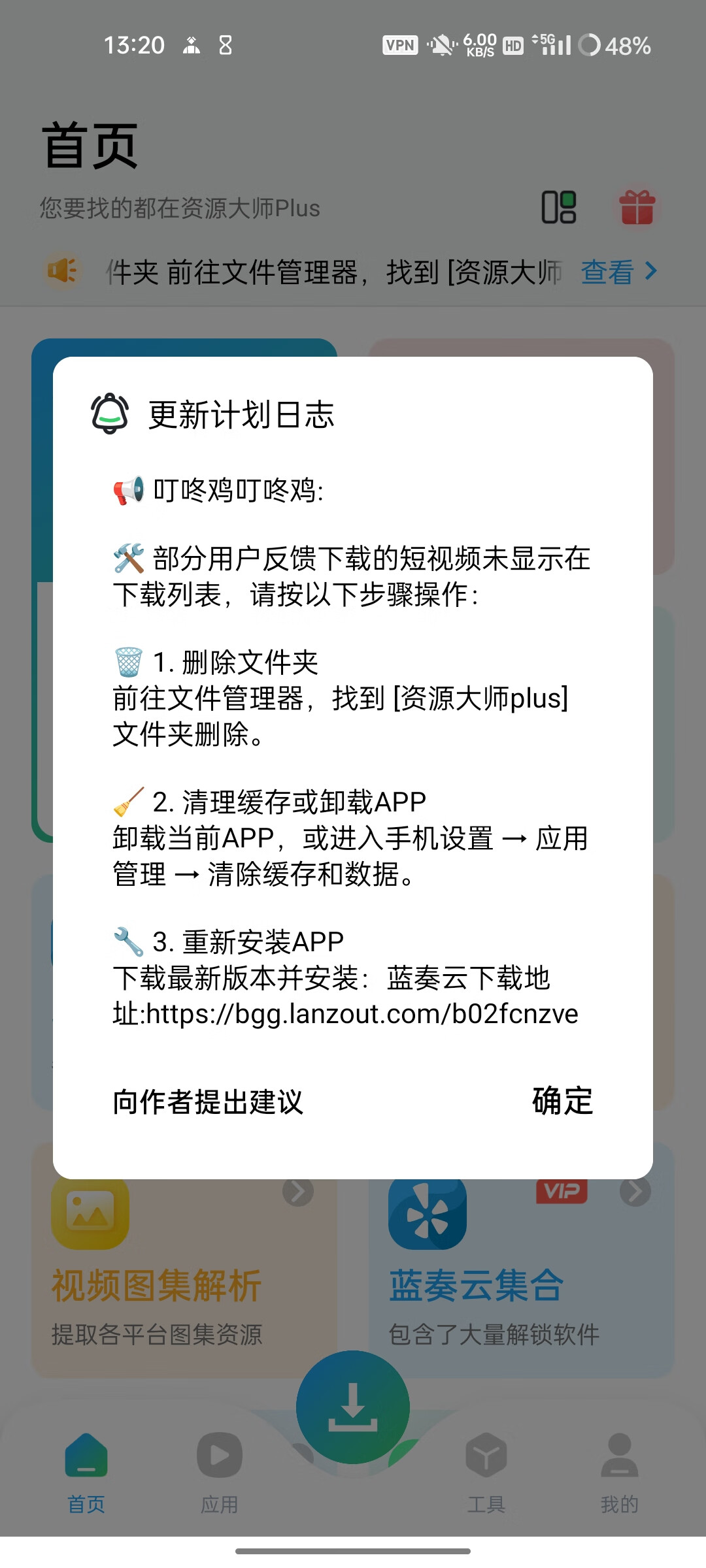 资源大师Plus 1.4.9 会员解锁版