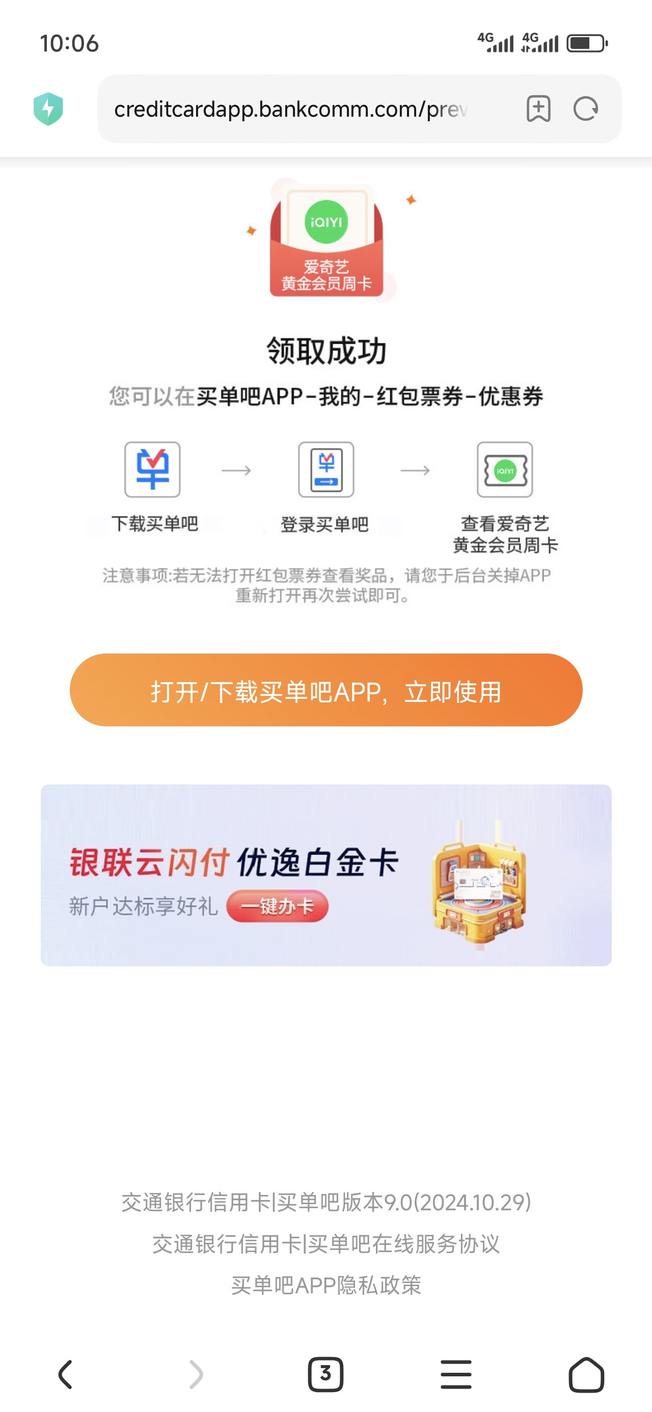 免费领爱奇艺7天周卡