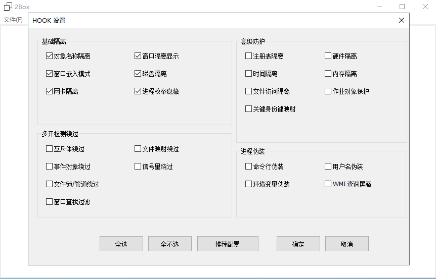 【PC】2BOX多开器2.0版本，程序多开器