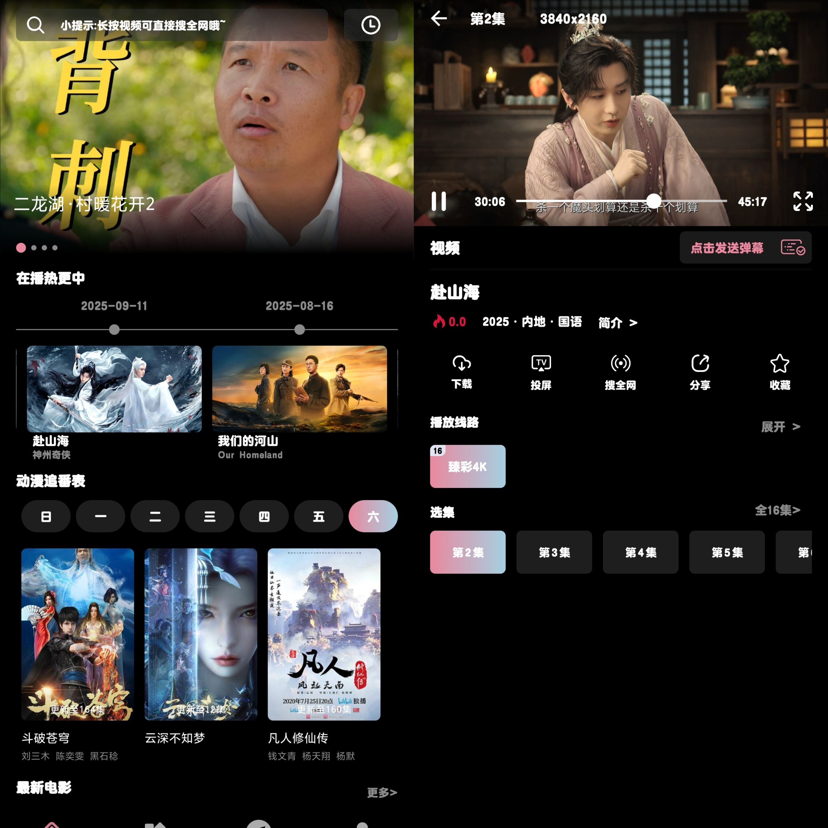 铂览9_v2.0_臻彩4K_纯净版