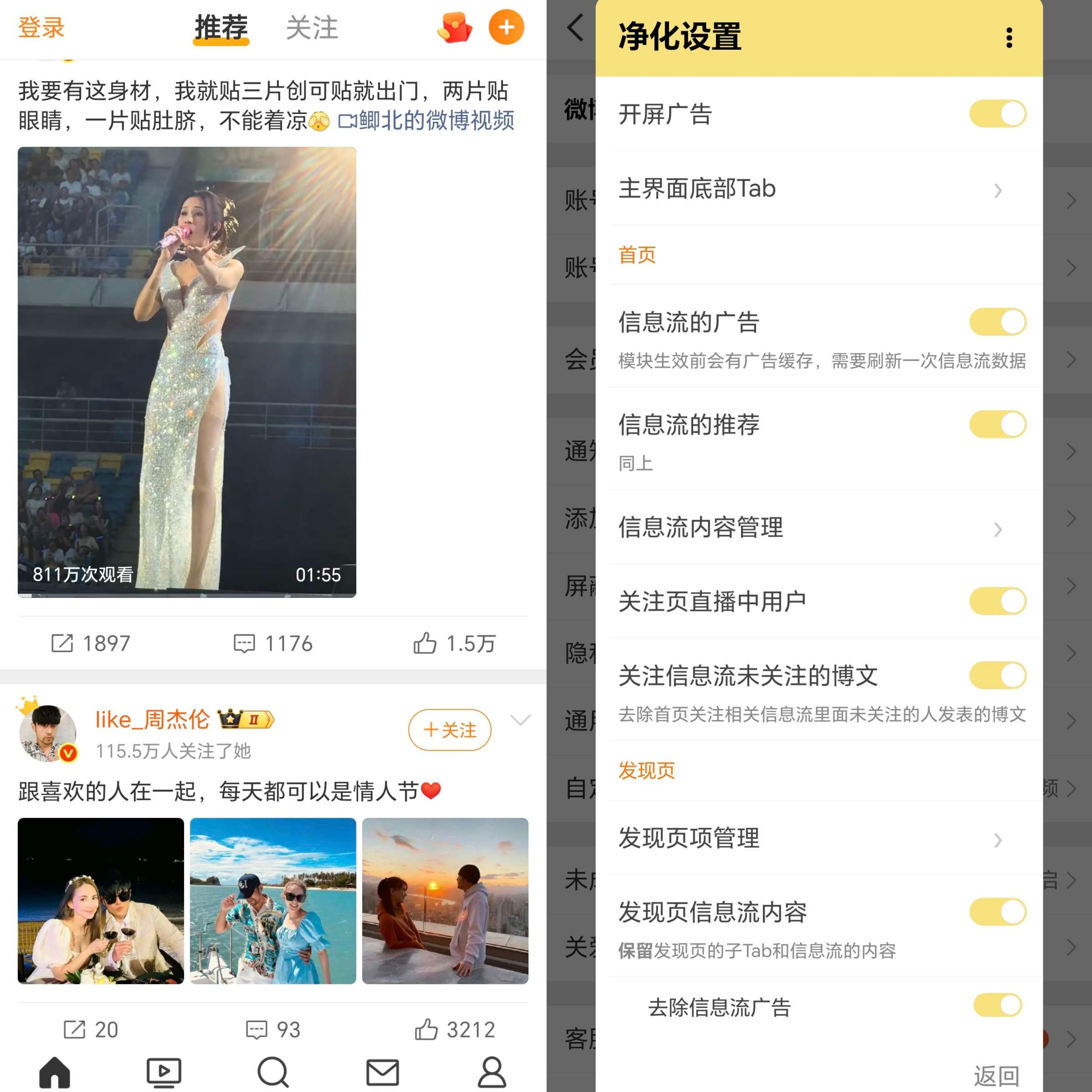 微博内置猪手插件，去除广告,各种推荐!