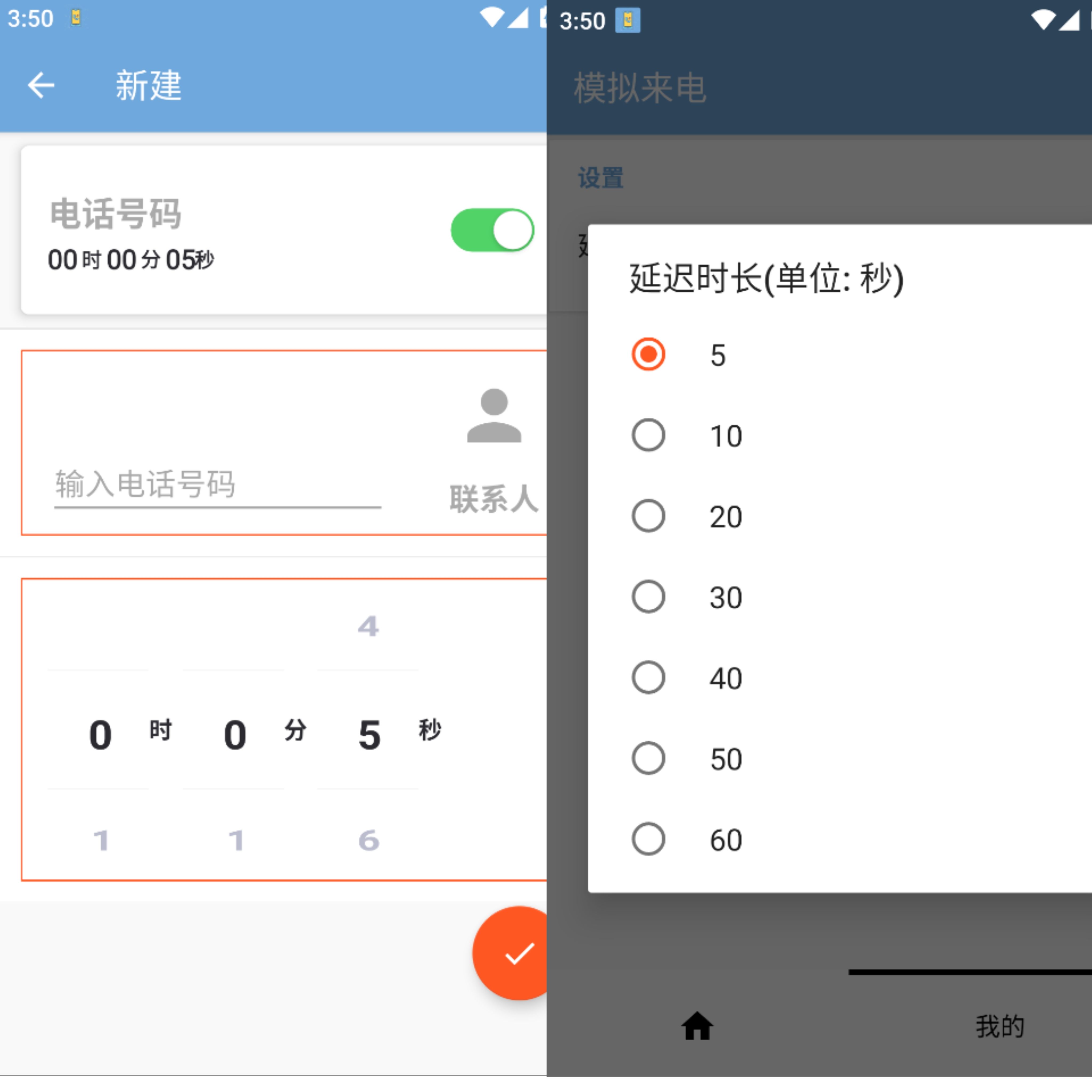 安卓模拟来电简洁实用真实模拟