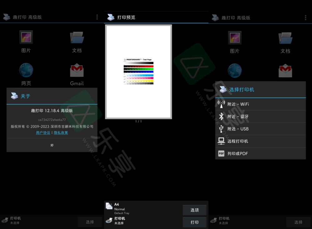 趣打印 12.18.4 解锁高级版
