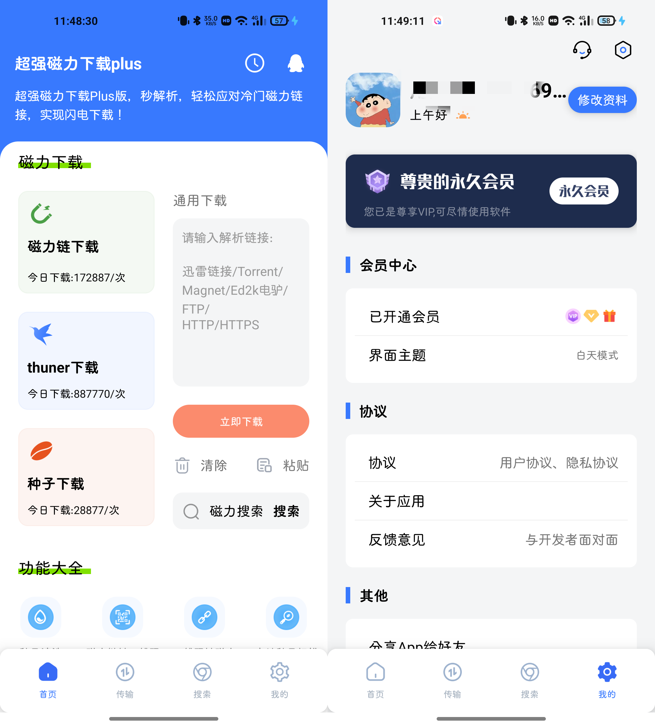 超强磁力下载plus_v1.5.1会员版