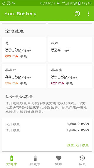AccuBattery专业版 电池健康检测、维护、管理软件