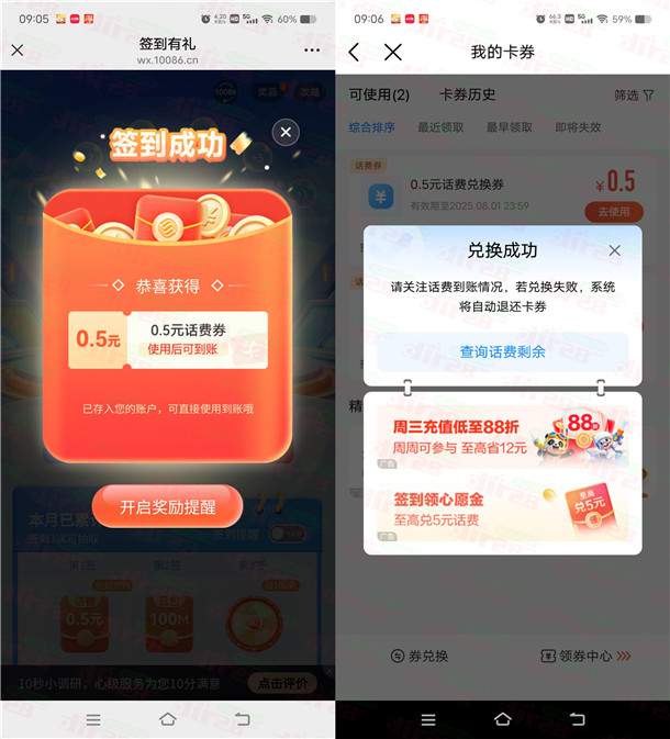 中国移动签到有礼活动领0.5-5元手机话费 亲测中0.5元秒到