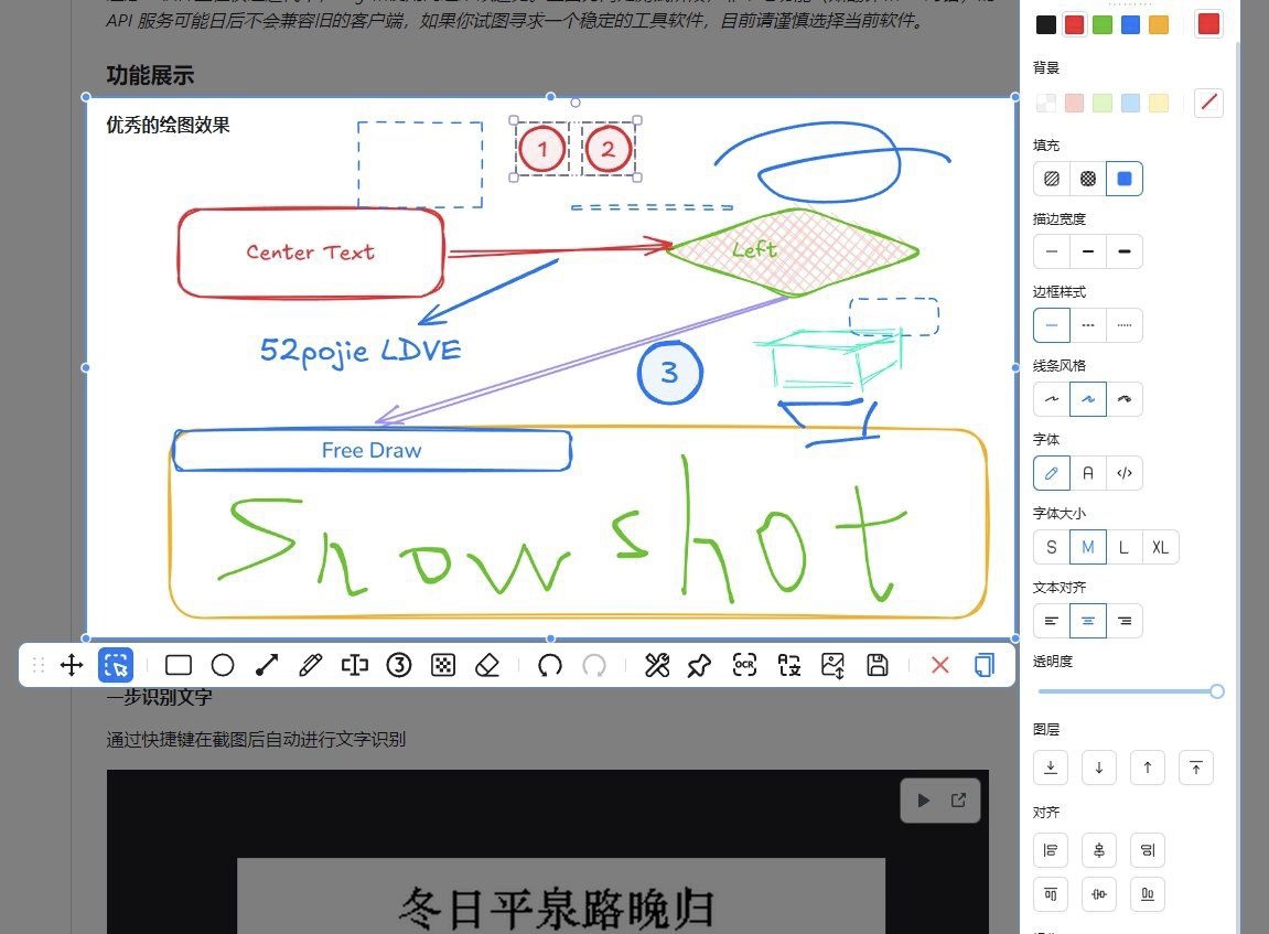 涂鸦截图工具Snow Shot_v0.2.0