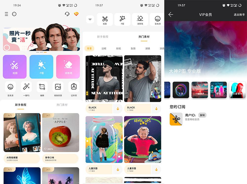 大神P图 v6.6.3.9-免登录解锁VIP版