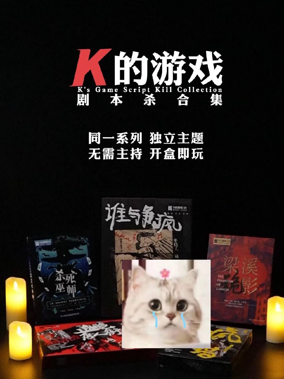 玩家必备-剧本杀100套做游戏合集