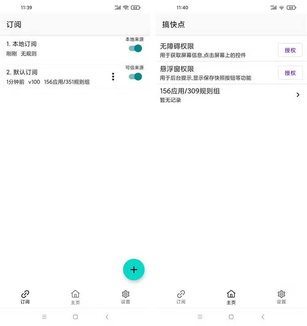 安卓 GKD v1.11.0-beta.3 跳开屏广告