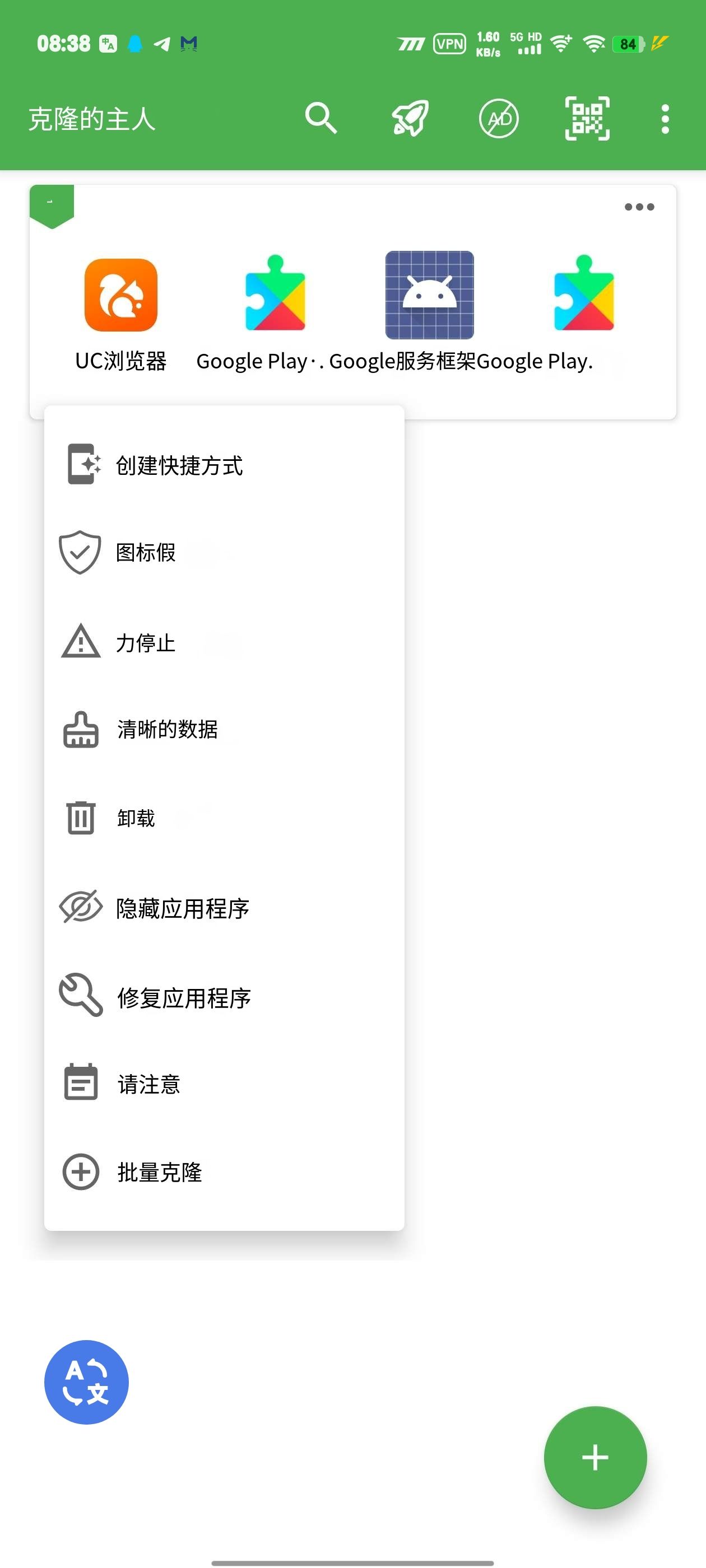 安卓Clone Master 解锁版 虚拟空间 应用多开