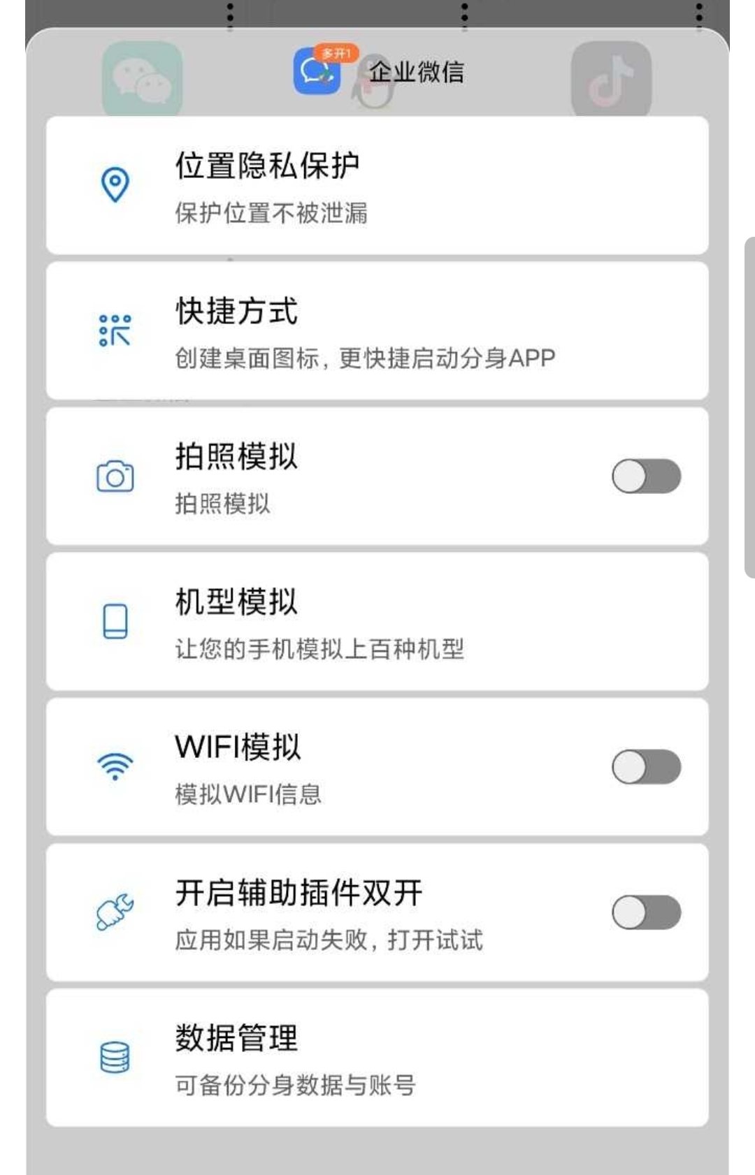 多开/定位/机型/拍照模拟:分身空间 2.3.6 会员版
