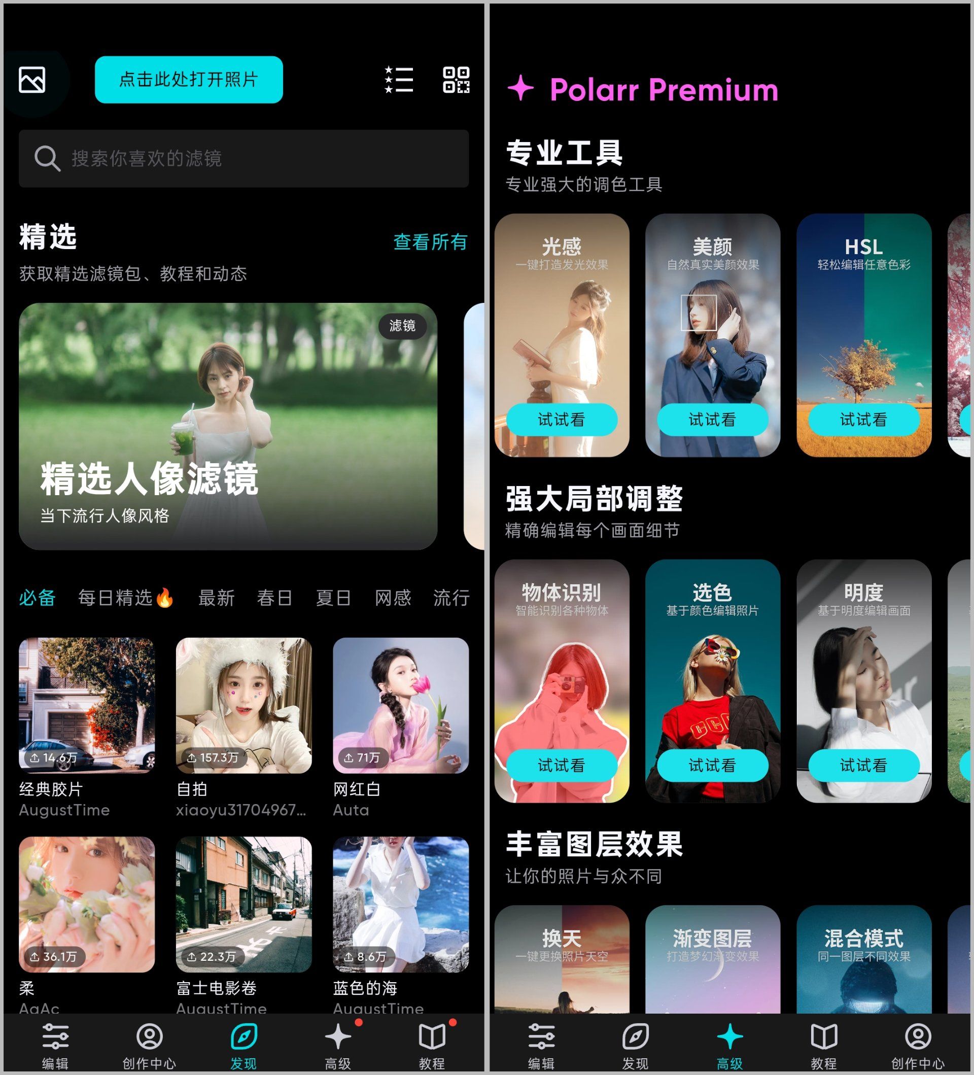 泼辣修图 Polarr 6.11.8 解锁专业版